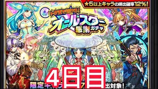 トク玉で引けるオールスター感謝ガチャ+進撃の巨人コラボガチャ 【モンスト】4日目