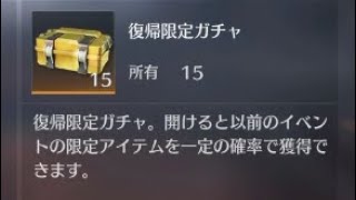 【荒野行動】復帰特典限定ガチャ55連で金枠◯個神引きしたwww【】