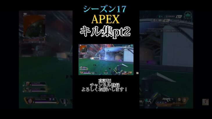 【APEX】シーズン17キル集！#shorts