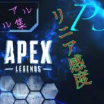 【APEX】PS4 リニア カジュアルのキル集 #apexps4 #apex