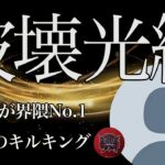 【荒野キル集】遠距離もARで神速キル！界隈トップの指切り職人！【Cra:らず】【キル集/ガチャ】