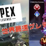 【Apex】元世界1位によるプレマス帯キル集#7感度5.4クラシックデット小