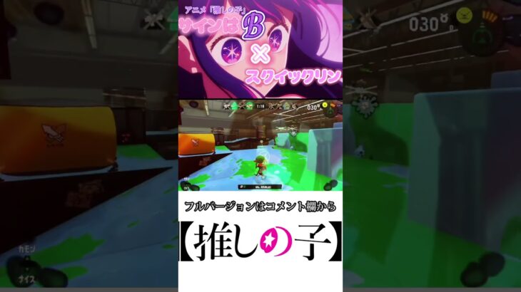 サインはBスクイックリンキル集投稿したので1部公開します。フルバージョンはコメント欄から #スプラトゥーン3 #splatoon3 #バズれ #キル集 #サインはb