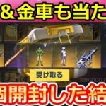 【荒野行動】ルーレットで止まったアイテムが貰える‼秘密BOX20個も開封したら…予想外の出来事が起きた！リミットの性能強化・ハンターハンターコラボ・最新情報（バーチャルYouTuber）