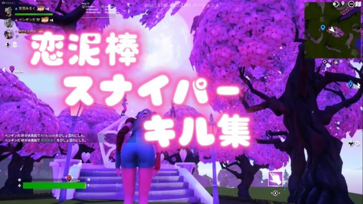 【恋泥棒】フォトナ女子によるスナイパーキル集【フォートナイト/Fortnite】