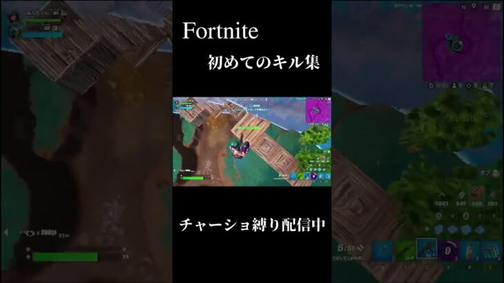 【Fortnite】完全なる初キル集 #shorts