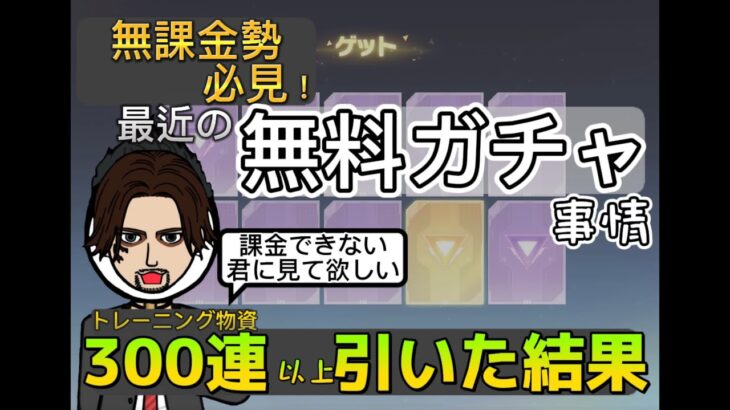 【荒野行動】ガチャに課金出来ないから貯めた勲章使って、無料でガチャ引いていく！GO GO Fes引けないならトレーニング物資でしょ！