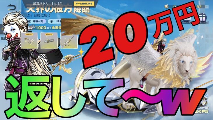 【荒野行動】GOGOFES天界の彼方ガチャ　最終章‼️フルコンプ⁉️