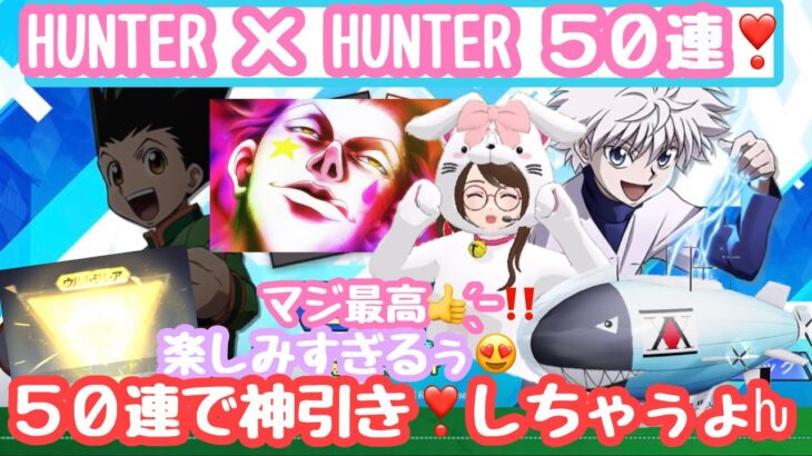 【荒野行動】HUNTER × HUNTERコラボガチャ!!偵察機とヒソカ♥️狙いｯ❣️