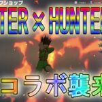 【荒野行動】 HUNTER×HUNTER　襲来! コラボガチャに挑戦してみた♪