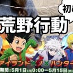 【荒野行動】初心者がハンターハンターコラボに飛びつきました【HUNTER×HUNTER】