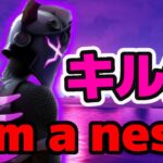 I’M A NESS フォートナイトキル集【フォートナイト／Fortnite】