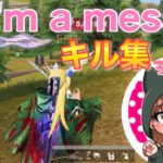 【I’m a mess】荒野行動キル集【神曲】【スナイパー上手くなりたい】【荒野女子】