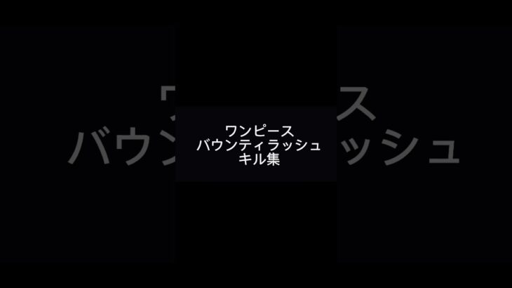 バウンティラッシュキル集　シルエット/KANA-BOON