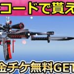 【荒野行動】知らなきゃ損‼秘密コードで「M4A1：ニキシア」が貰える！特別パックでお得にガチャ引く方法・引き換えコード2種類の入手法・最新アプデ情報（バーチャルYouTuber）