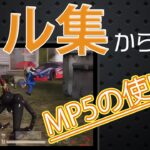 【キル集】MP5が上手くて強すぎるｗ【荒野行動/選手紹介/れん】