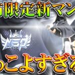 【荒野行動】配布限定の「新NGP”黒”マント」がめっちゃかっこいい件ｗｗ→でも永久は大量金券…無料無課金ガチャリセマラプロ解説。こうやこうど拡散のため👍お願いします【アプデ最新情報攻略まとめ】