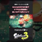 【過去一かっこいいキル集】RADWIMPSの曲がスプラ公式動画に合いすぎてる件について #shorts #スプラ3 #キル集