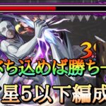 【モンスト】戦鎚の巨人レア５以下のみミッション編成！珠にSSぶち込めば勝てます！【進撃の巨人コラボ】