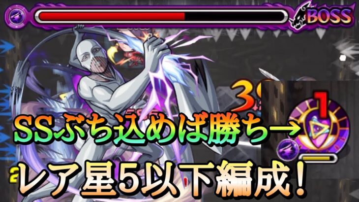 【モンスト】戦鎚の巨人レア５以下のみミッション編成！珠にSSぶち込めば勝てます！【進撃の巨人コラボ】