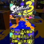 【STAY×ガチアサリ】キル集【#スプラトゥーン3 /#splatoon3  】 #shorts #stay