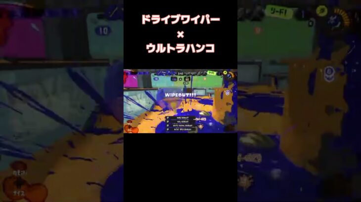 【Splatoon3】キル集 音ハメ ドライブワイパー #スプラトゥーン3 #催眠術