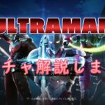 【荒野行動】ULTRAMAN ガチャを解説します＾＾