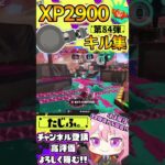 【キル集】XP2900記念!!ノーチラスでミニキル集第84弾!!【スプラ3】【Vtuber】【スプラトゥーン3】【splatoon3】