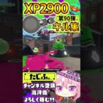 【キル集】XP2900記念!!ノーチラスでミニキル集第90弾!!【スプラ3】【Vtuber】【スプラトゥーン3】【splatoon3】