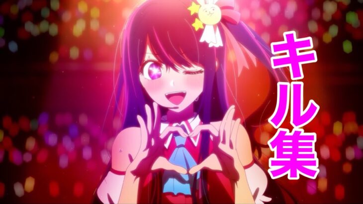 【荒野行動】YOASOBI『アイドル』で贈る可憐なキル集