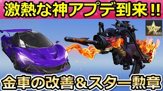 【荒野行動】今後の神アプデ内容‼無料金銃入手の機密物資＆撃破ボイス付きのドラゴンフォースが間もなく復刻！スター勲章がリサイクル終了・金車のマーク追加！（バーチャルYouTuber）