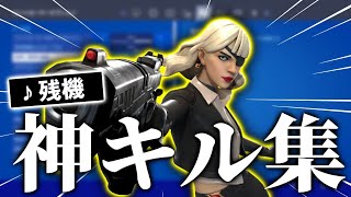 【キル集】残機-チェンソーマンed｜スイッチ最強の神キル集🔥【フォートナイト/Fortnite】