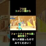 フォートナイトキル集作った！見てねー #フォートナイト #game #ゲーム #fortnite #チャンネル登録お願いします #viral