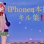 【荒野行動】iPhone4本指勢による。キル集‼️#荒野行動 #荒野行動キル集 #荒野行動iphone勢 #荒野行動エンジョイ勢