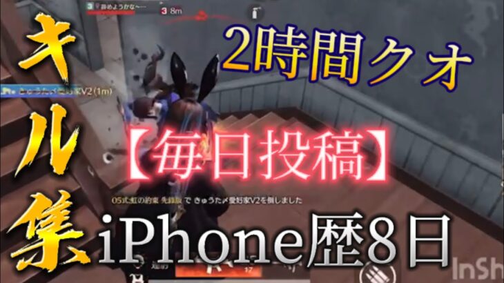 【荒野行動】iPhone歴8日目による2時間クオキル集『毎日投稿』2日目