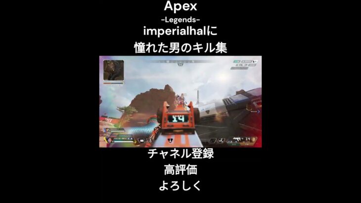 imperialhalに憧れた男のキル集【Apex Legends】#shorts