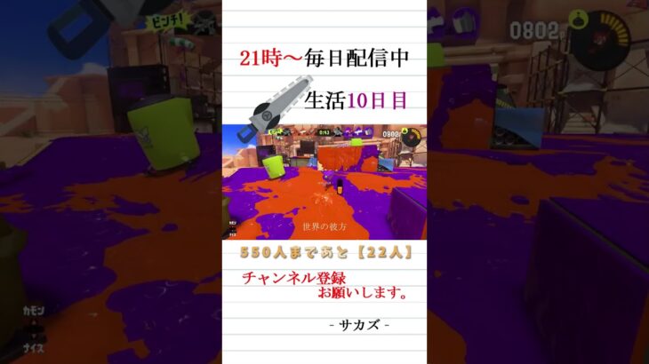 【キル集】ジムワイパー生活１０日目の配信者#shorts #スプラ3 #スプラトゥーン3 #参加型 #オープン #プライベートマッチ #サカズくん毎日配信 #アスノヨゾラ哨戒班