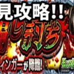 【モンスト】ピーク・フィンガー、初見攻略。【進撃の巨人コラボ第２弾】