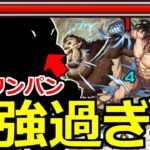 【モンスト】「超究極エレン＆ジーク」《最強鬼削り!!》あいつがヤバ過ぎ…超楽にワンパン高速安定周回!!【進撃の巨人コラボ第２弾】