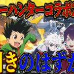 【あほ】ハンターハンターコラボで神引きだと思ってたら…【荒野行動】【れんぴき】