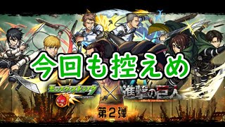 【モンスト】進撃の巨人コラボガチャを引く!!【ガチャ】