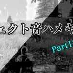 【荒野行動】エフェクトで魅せる音ハメキル集🤗 曲→ピースサイン