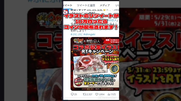 ぷにぷに次は進撃の巨人コラボです！