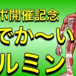 「進撃の巨人とのコラボ開催記念」ドデカアルミンつかってみた　妖怪ウォッチぷにぷに