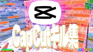 【キル集】waka waka💃/karaage【フォートナイト/Fortnite】【CapCut】#Acris