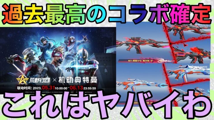 【荒野行動】まさかまさかのコラボ確定！！ウルトラマンは予想が過ぎるだろwww