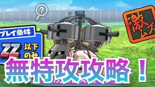 [ぷにぷに]進撃の巨人コラボ裏ステージ1-1を無特攻攻略してみた！