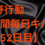 【荒野行動】毎日キル集 152日目