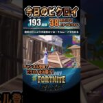 フォートナイト「進撃の巨人コラボ最後のソロ！キルムーブで攻める」今日のビクロイ｜193回目｜Fortnite #Shorts