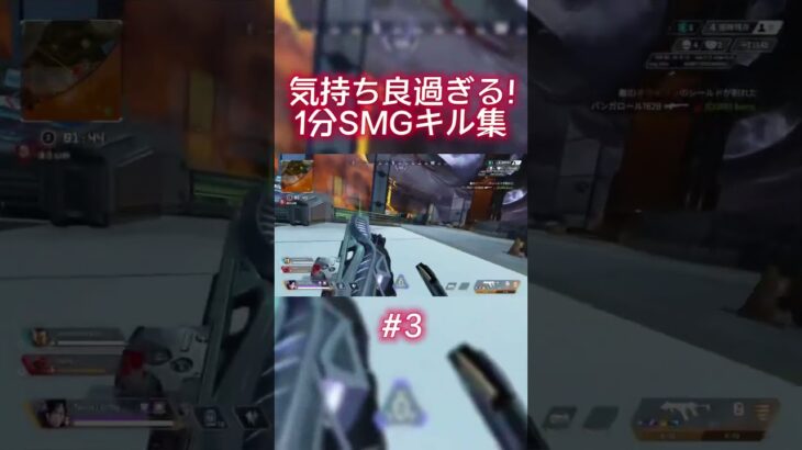 1分SMGキル集 [Apex Legends] #shorts